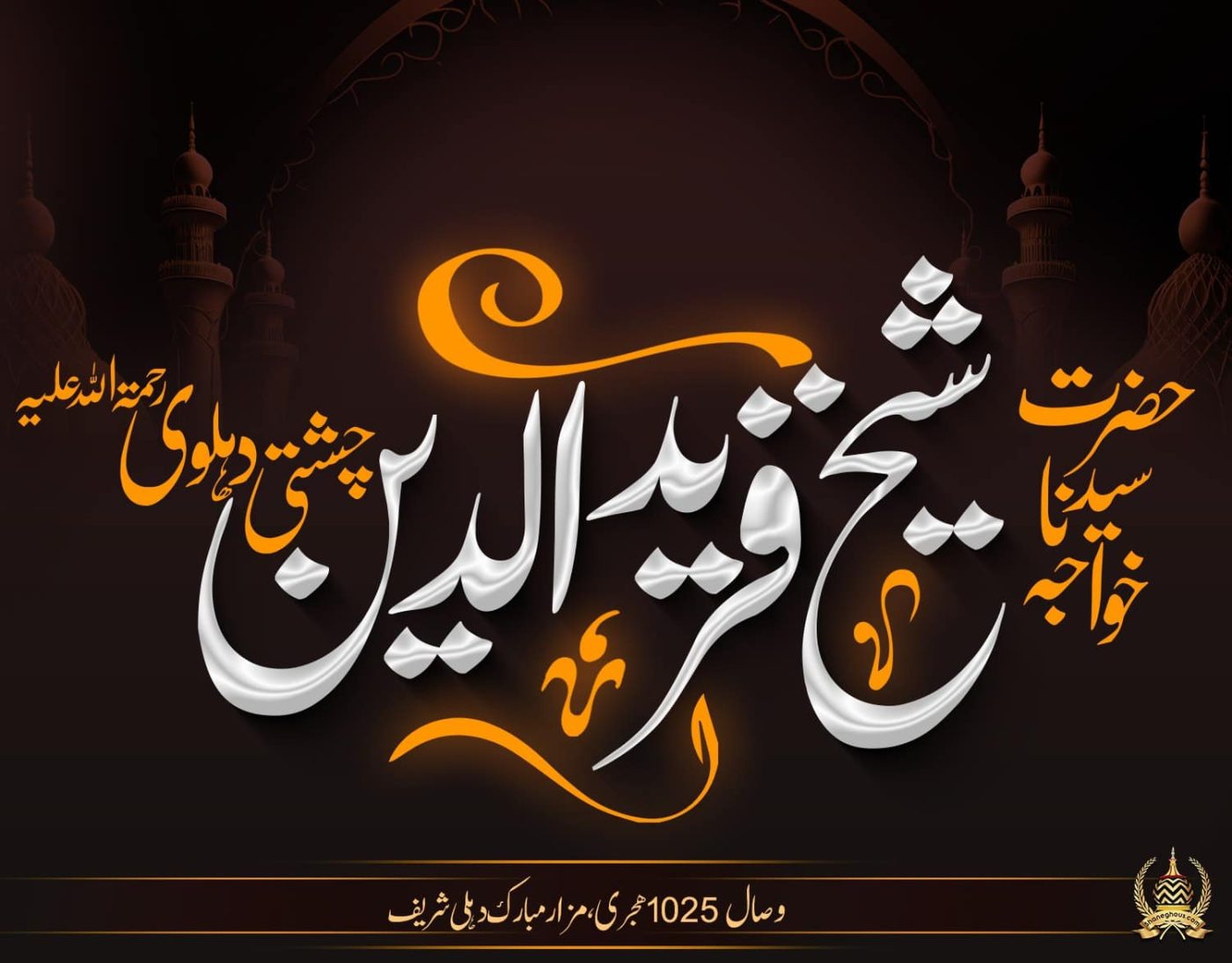 हज़रत ख्वाजा फरीद बुखारी देहलवी रहमतुल्लाह अलैह की ज़िन्दगी