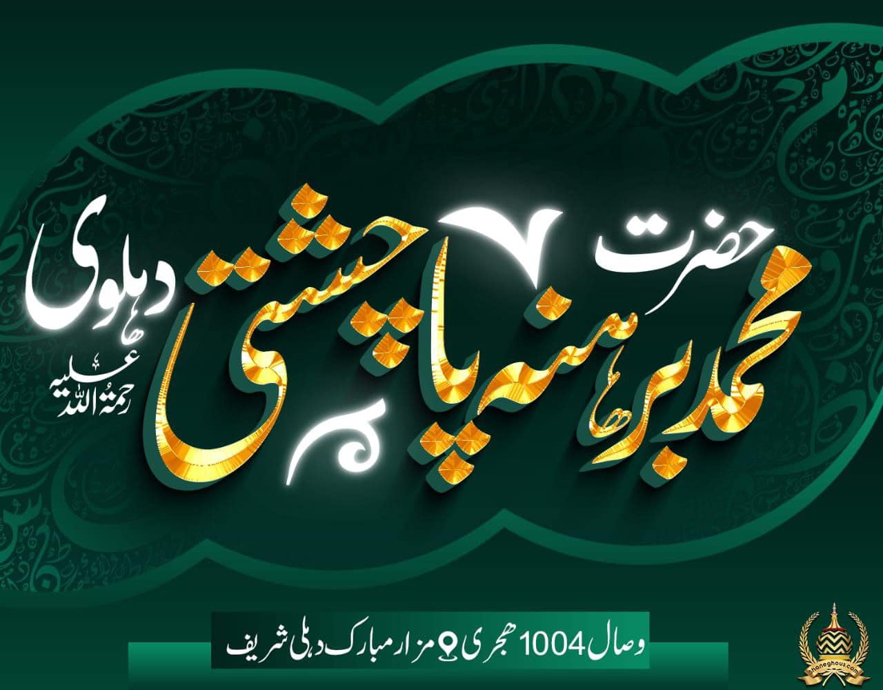 हज़रत मुहम्मद बरहना पा चिश्ती देहलवी रहमतुल्लाह अलैह