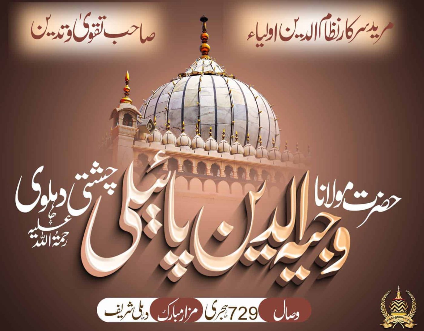 हज़रत मौलाना वजीहुद्दीन पाइली चिश्ती देहलवी रहमतुल्लाह अलैह