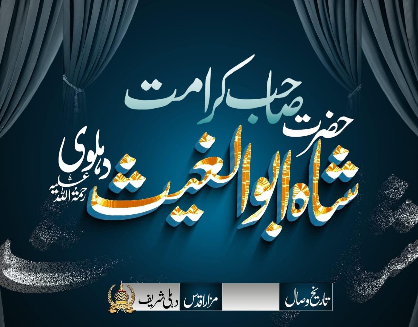हज़रत शाह अबुल गैस देहलवी रहमतुल्लाह अलैह की ज़िन्दगी