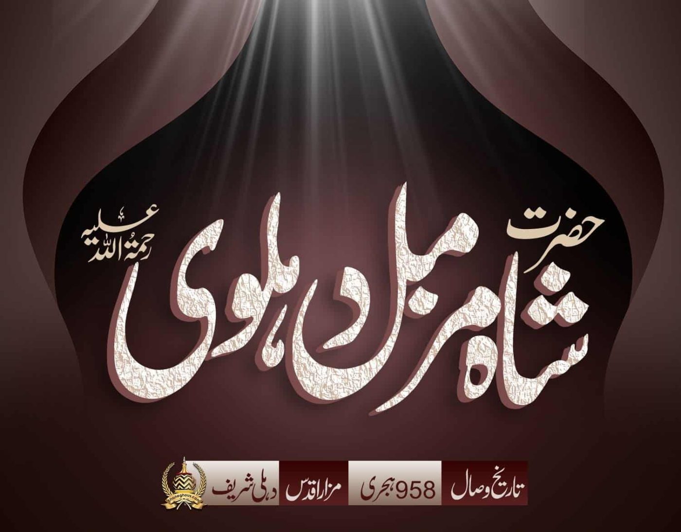 हज़रत शाह मुज़म्मिल देहलवी रहमतुल्लाह अलैह की ज़िन्दगी