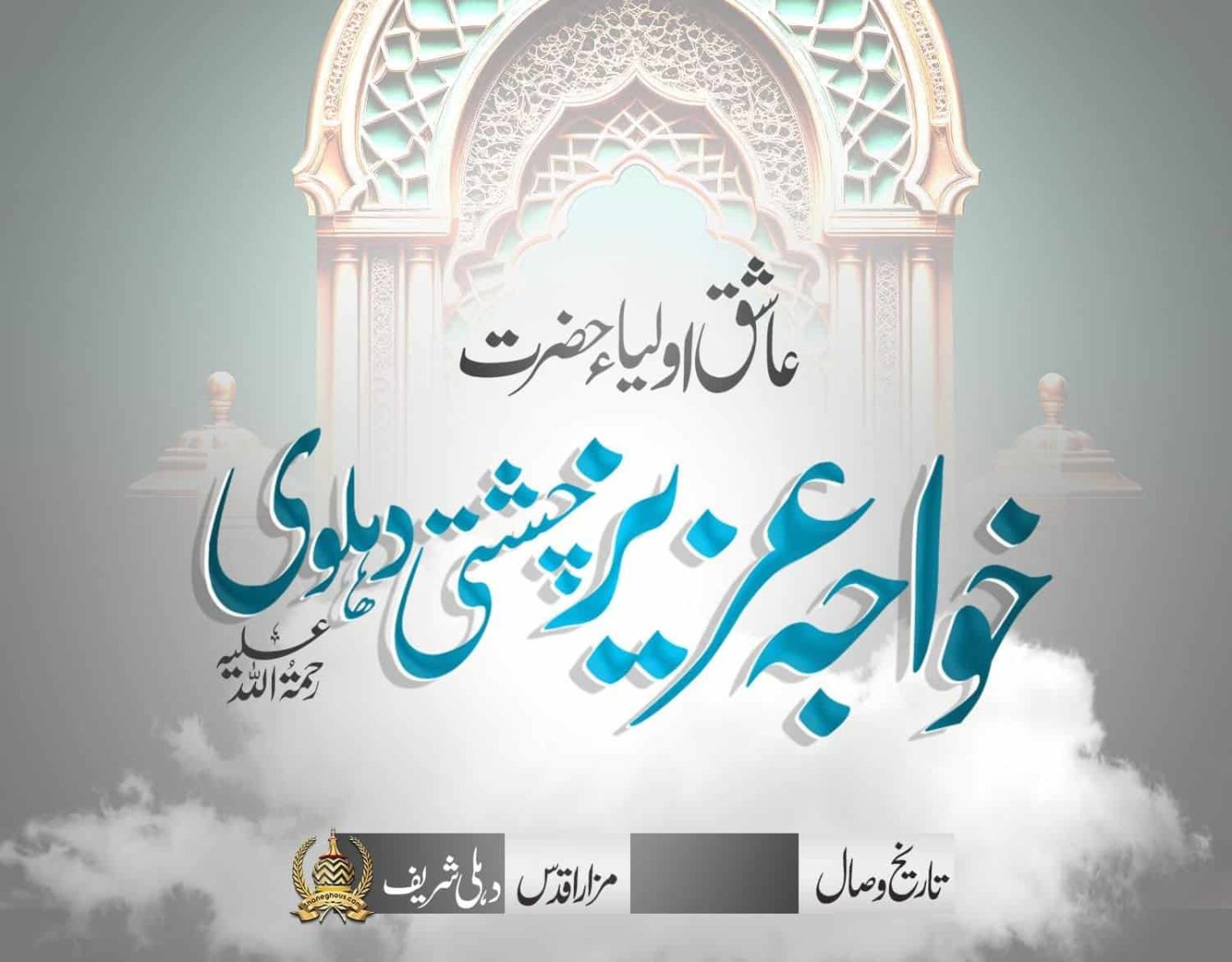 हज़रत ख्वाजा अज़ीज़ देहलवी रहमतुल्लाह अलैह की ज़िन्दगी